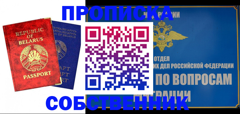 прописка штамп в Нижнем Новгороде
